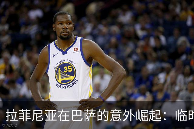 拉菲尼亚在巴萨的意外崛起：临时9号的华丽转身