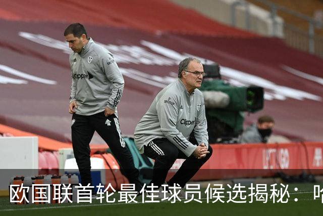 欧国联首轮最佳球员候选揭秘：哈兰德、亚马尔、莫德里奇与特尔施特根