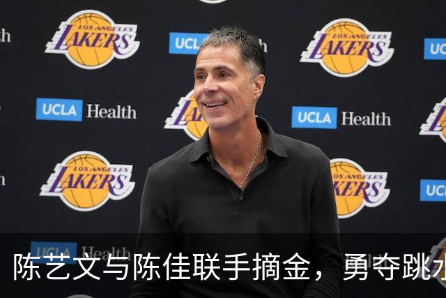 陈艺文与陈佳联手摘金，勇夺跳水女子双人3米板银牌